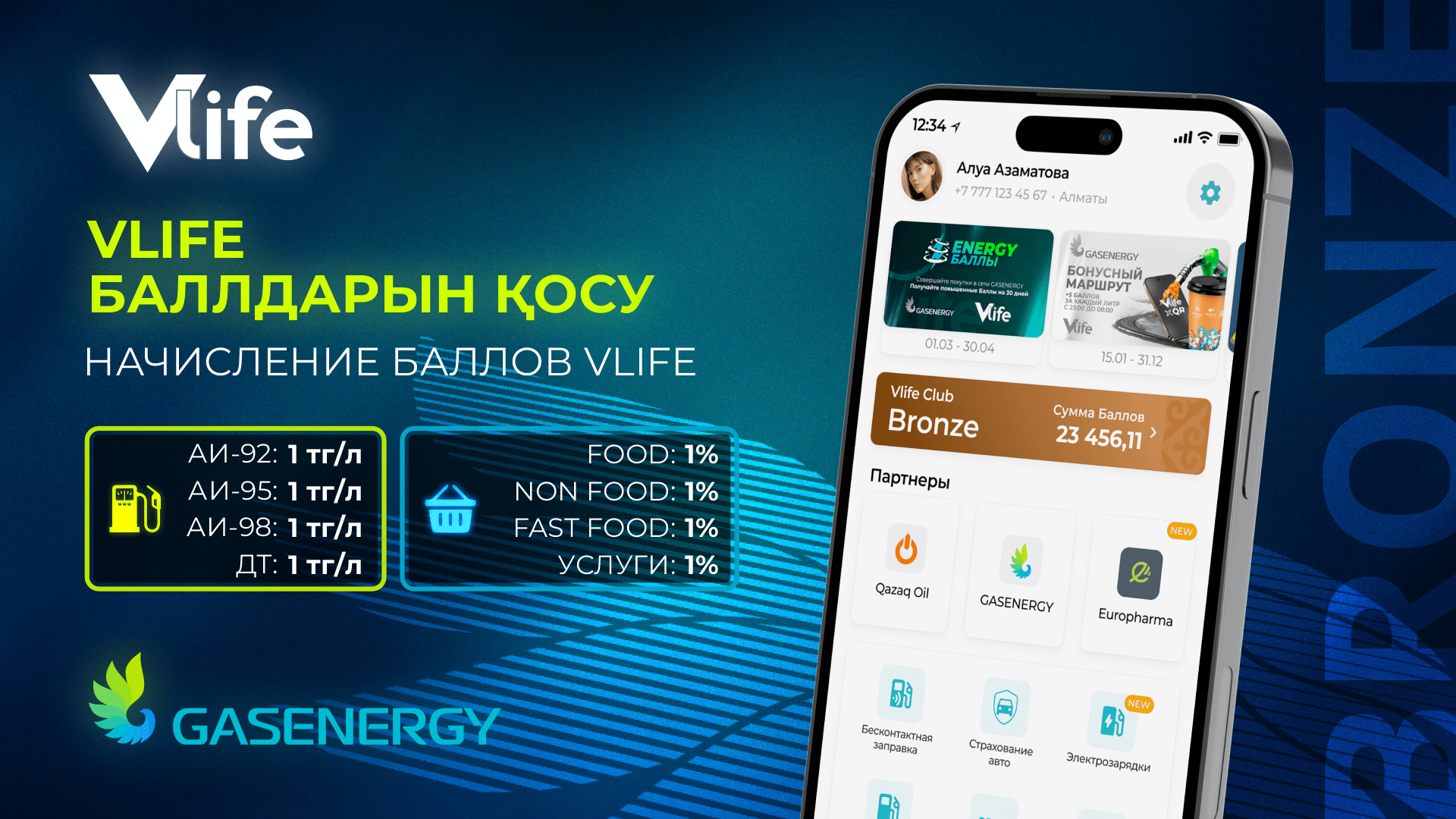 GASENERGY - Сеть автозаправочных станций премиум-класса